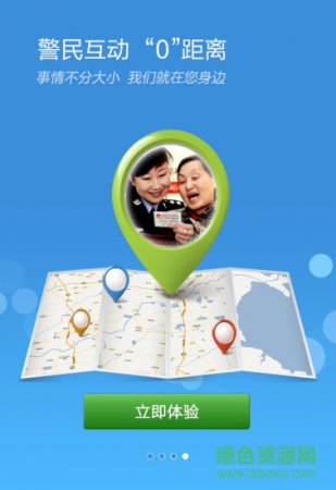 新乡公安微警务客户端