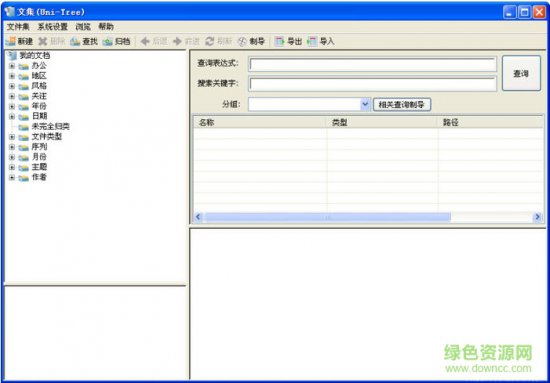 文集官方下载-文集(Uni-Tree)下载v1.50 绿色免费版-第1张图片