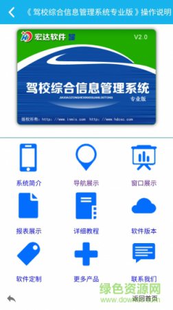 驾校信息管理系统app