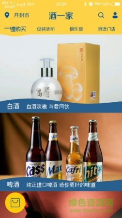 酒一家手机版