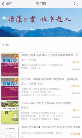 复旦悦读app