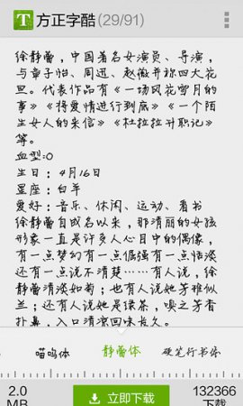 方正字酷手机版下载