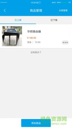云连锁appv1.0.0