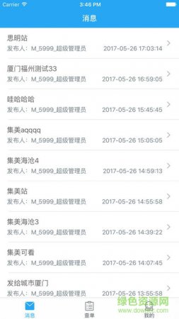 好慷站长app