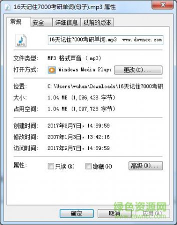 16天记住7000单词mp3