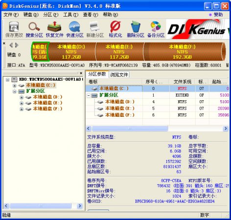 disk genius分盘恢复