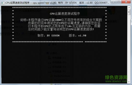 CPU运算速度测试下载