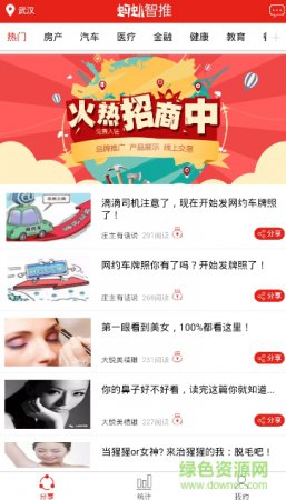 蚂蚁智推客户端