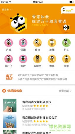 向日葵来了软件