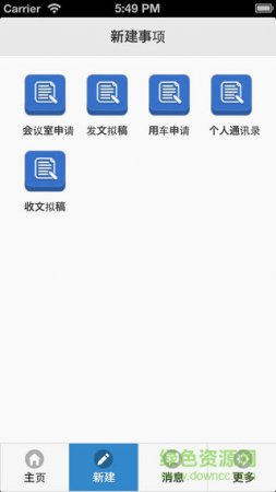 东华移动办公app