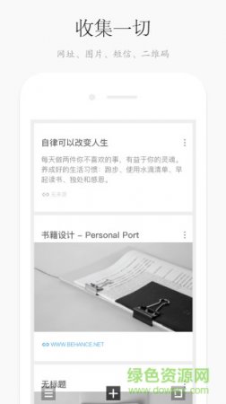 方片收集记事软件