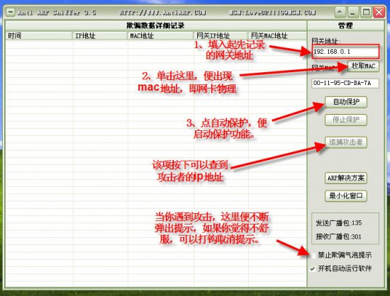 anti arp sniffer下载-Anti ARP Sniffer(网卡扫描工具)下载v2.0 绿色特别版-第3张图片