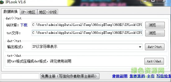 iplook软件下载
