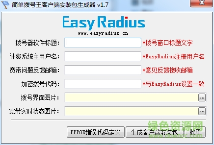 宽带拔号连接生成器免费下载