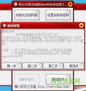 笔记本设置路由器