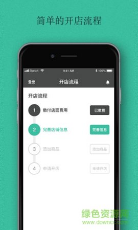 窝牛商户版手机端