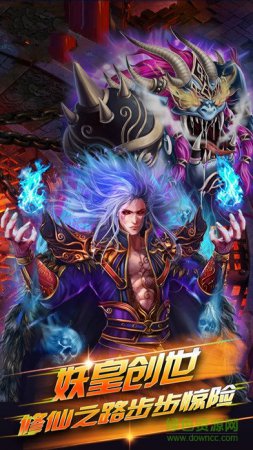 洪荒魔尊手游下载
