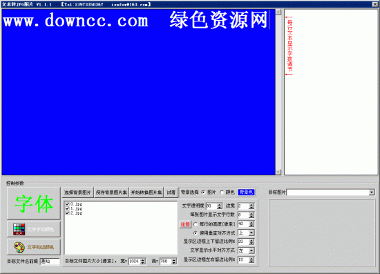 txt转jpg工具下载