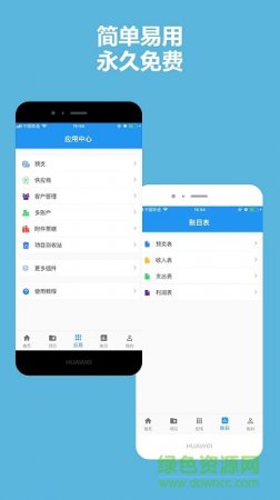 boss账本手机版