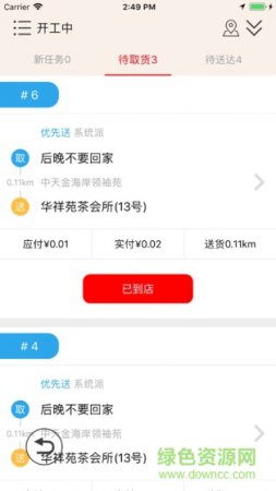 乐宝外送骑手端手机版