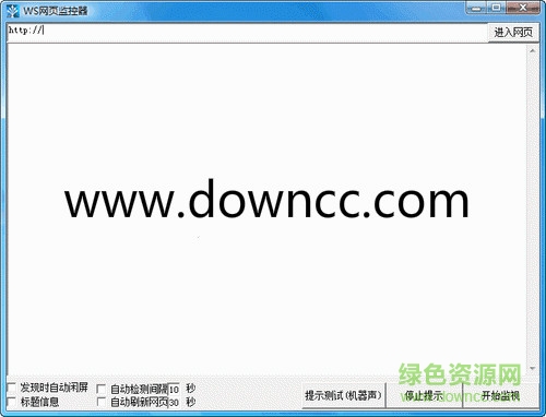 网页监控工具