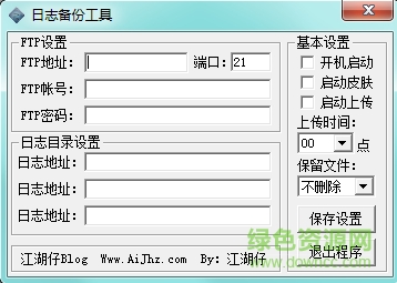 日志备份工具