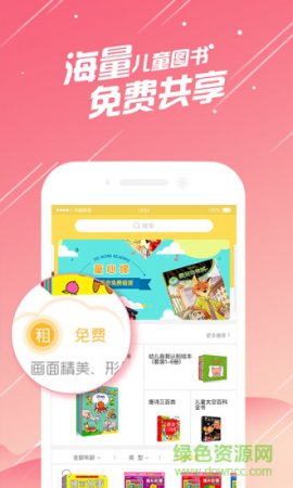 共享阅读app