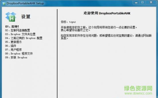 Dropbox便携版