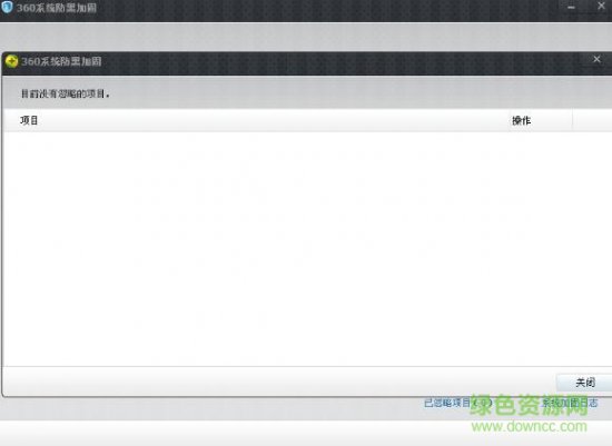 360系统防黑加固