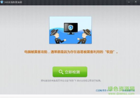 360系统防黑加固绿色版