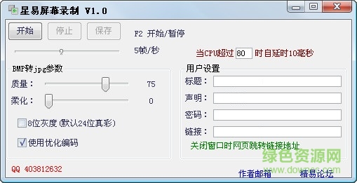 星易屏幕录制工具
