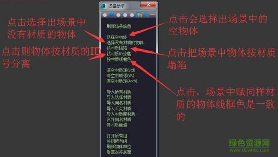 场景助手4.1.1-3dmax场景助手2019下载v4.1.1 最新版-附安装教程-第10张图片