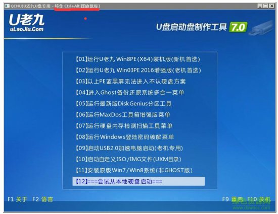 u老九u盘启动