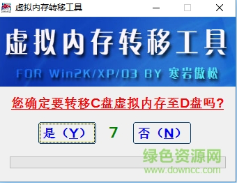 虚拟内存转移工具
