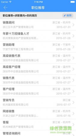 安卓南泰就业联盟app