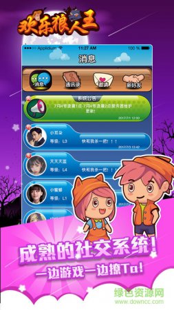 欢乐狼人王