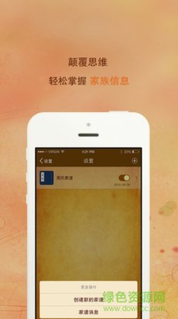 找你家谱苹果版