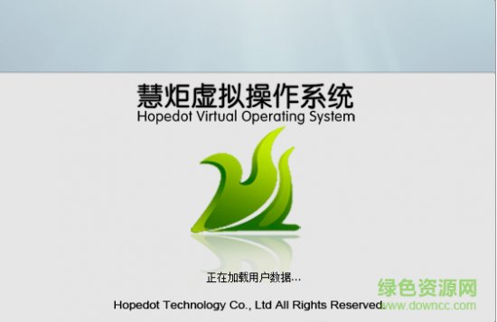 慧炬虚拟系统