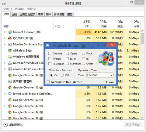 浏览器内存优化(Web Browse Optimizer)下载V2.0.2 官方英文版-第3张图片