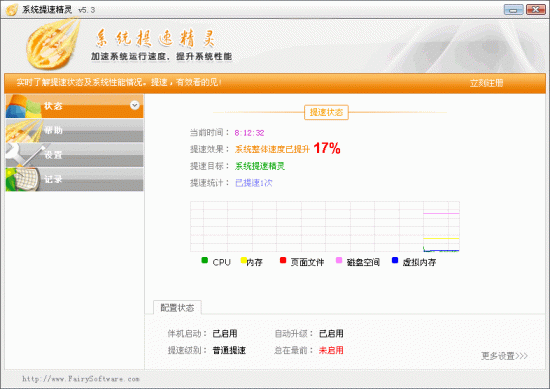 系统提速精灵官网下载-系统提速精灵下载v7.0 官方最新版-第1张图片
