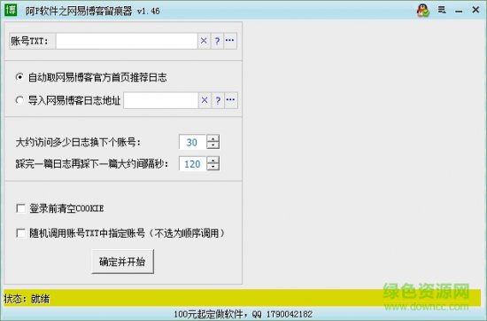 阿p网易博客留痕器1.46