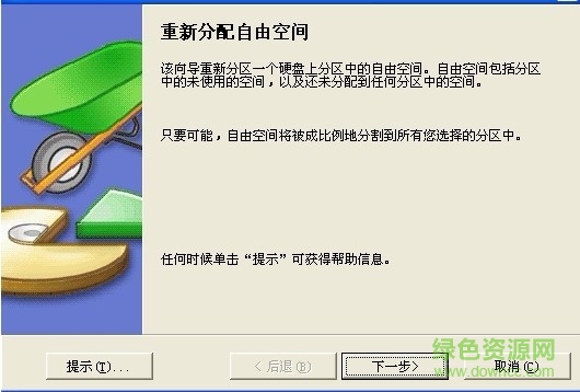partitionmagic 中文版下载