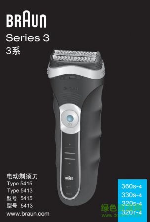博朗剃须刀3系使用说明书