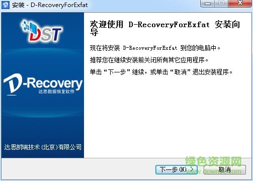 达思exfat数据恢复软件-D-Recvoery For exFAT(分区数据恢复)下载v1.2 中文免费版