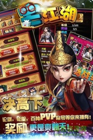 宅江湖手游