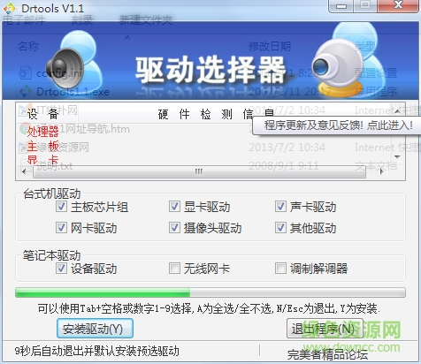 智能驱动选择工具下载