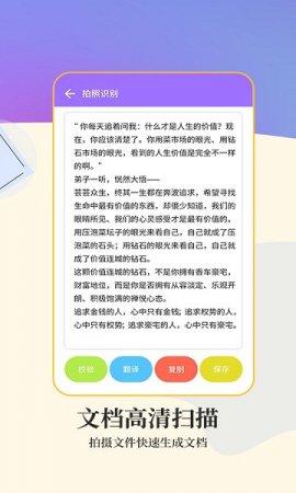 文字扫描工具免费下载