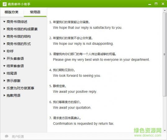 外贸邮件翻译软件-外贸邮件翻译助手(英语文件翻译器)下载v1.2 绿色版-第1张图片