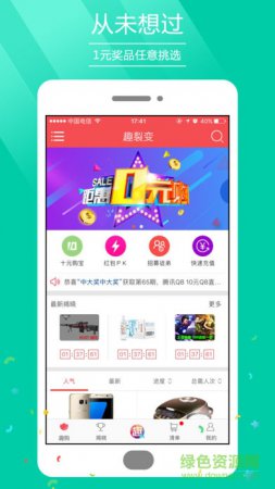 趣裂变官网app