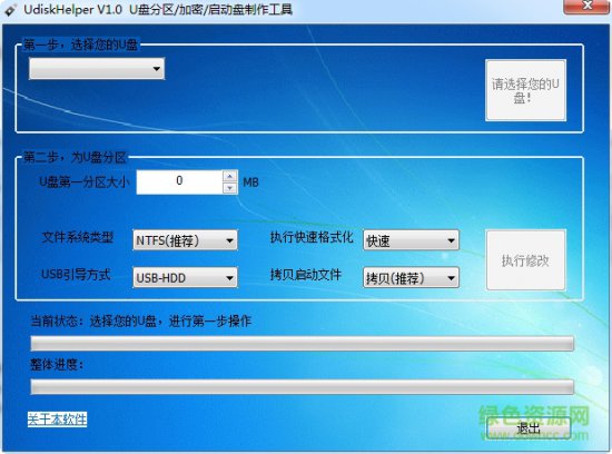 udiskhelper最新版下载